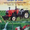 Farm Tractor, Power Tiller Maintenance and Repair (Hindi) - Image 2