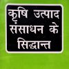 Post & Harvest Technology Hindi