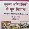Principles of Earthquake Engineering (Hindi)
