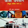 Electrical Power Vol-II  (Hindi) - Image 2