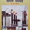 Electrical Measurement & Measuring Instruments (Hindi) - Image 2