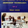 Workshop Technology Vol.-II (Hindi) - Image 2