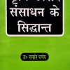 Post & Harvest Technology Hindi - Image 2