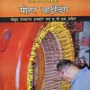 Practical A.C. D.C. Motor Winding (Hindi) - Image 2
