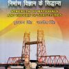Strength of Materials & Theory of Structures (Hindi) - Image 2