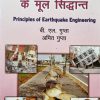 Principles of Earthquake Engineering (Hindi) - Image 2